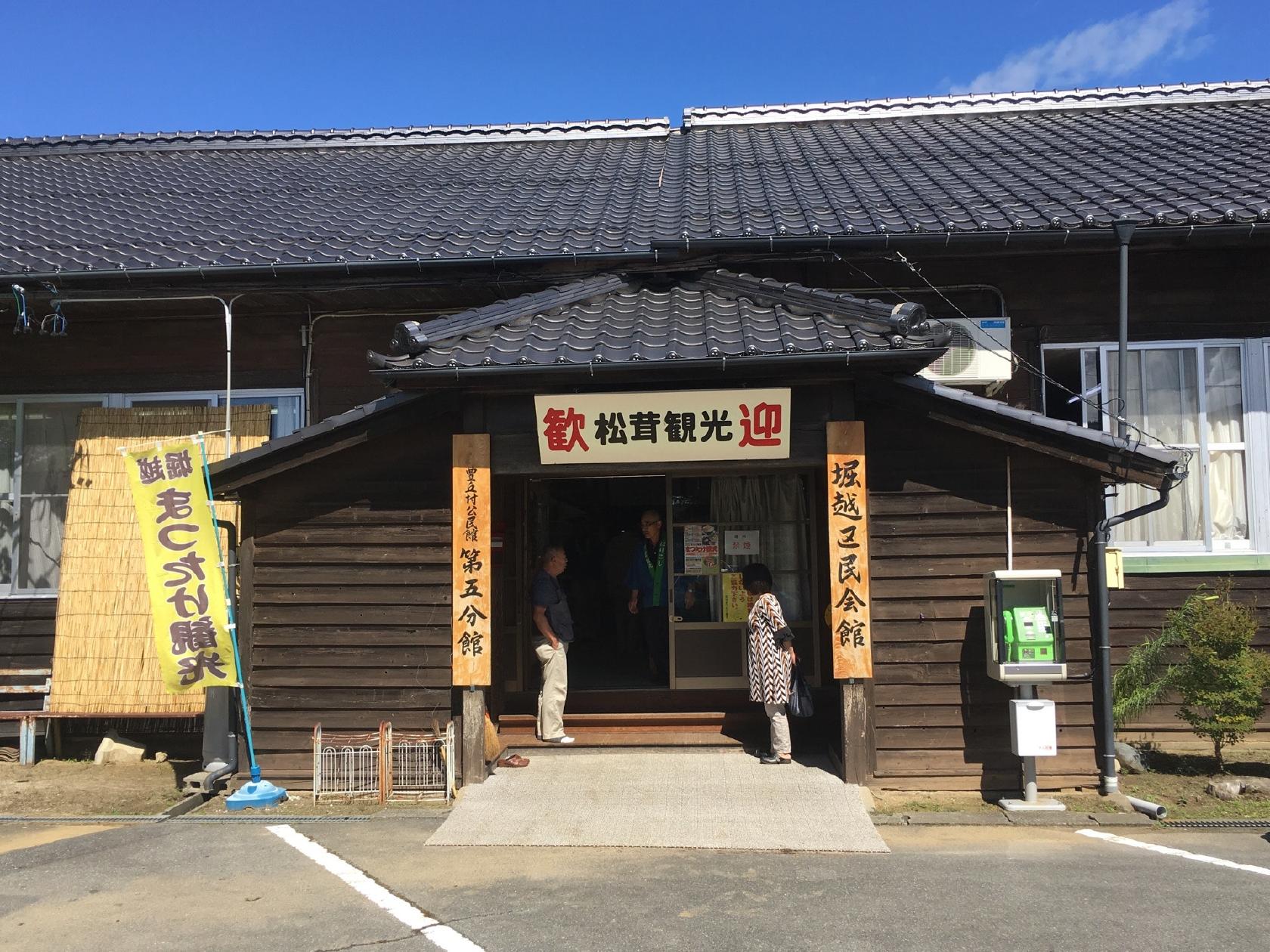 堀越まつたけ観光