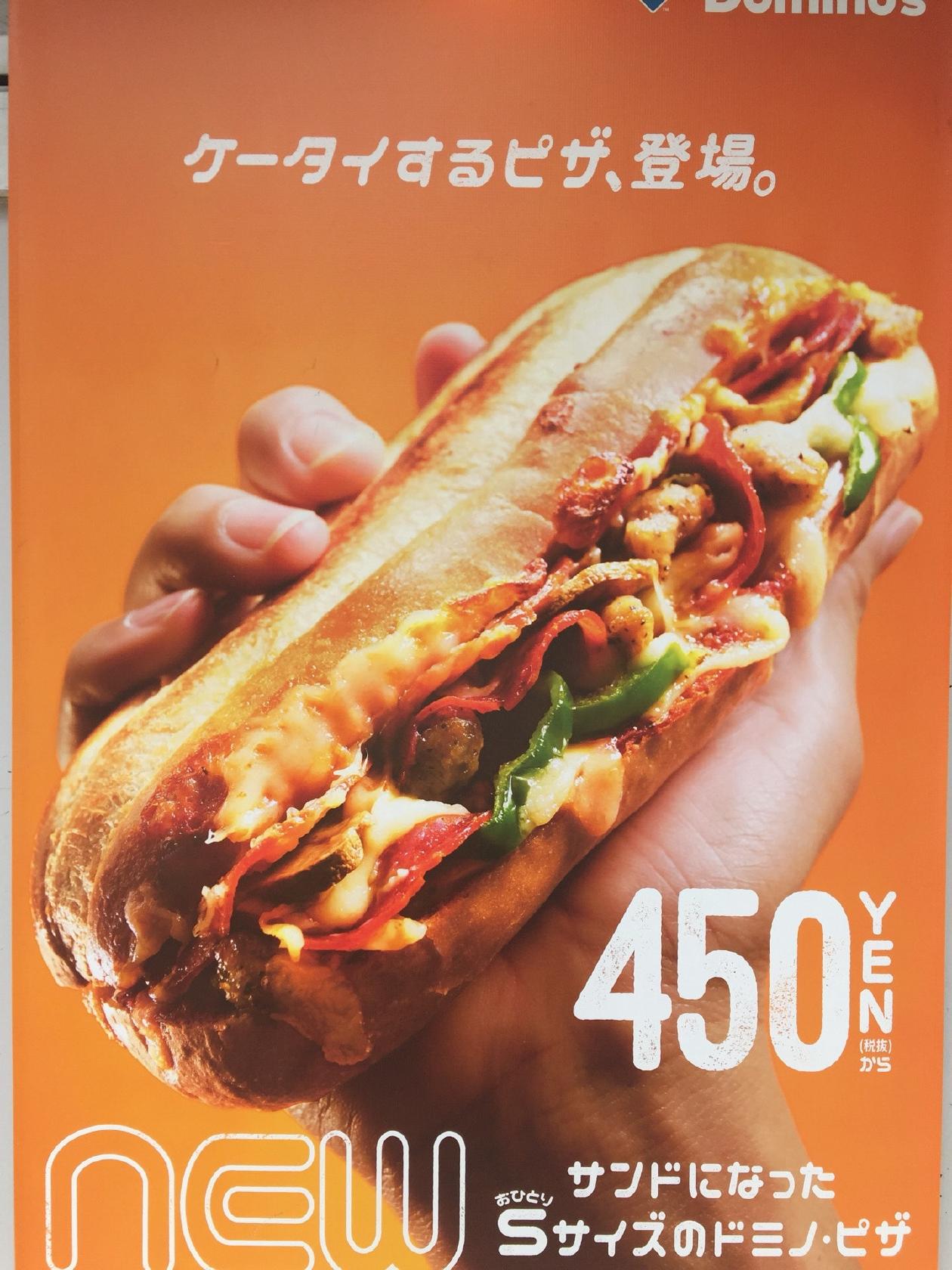 ドミノ・ピザ