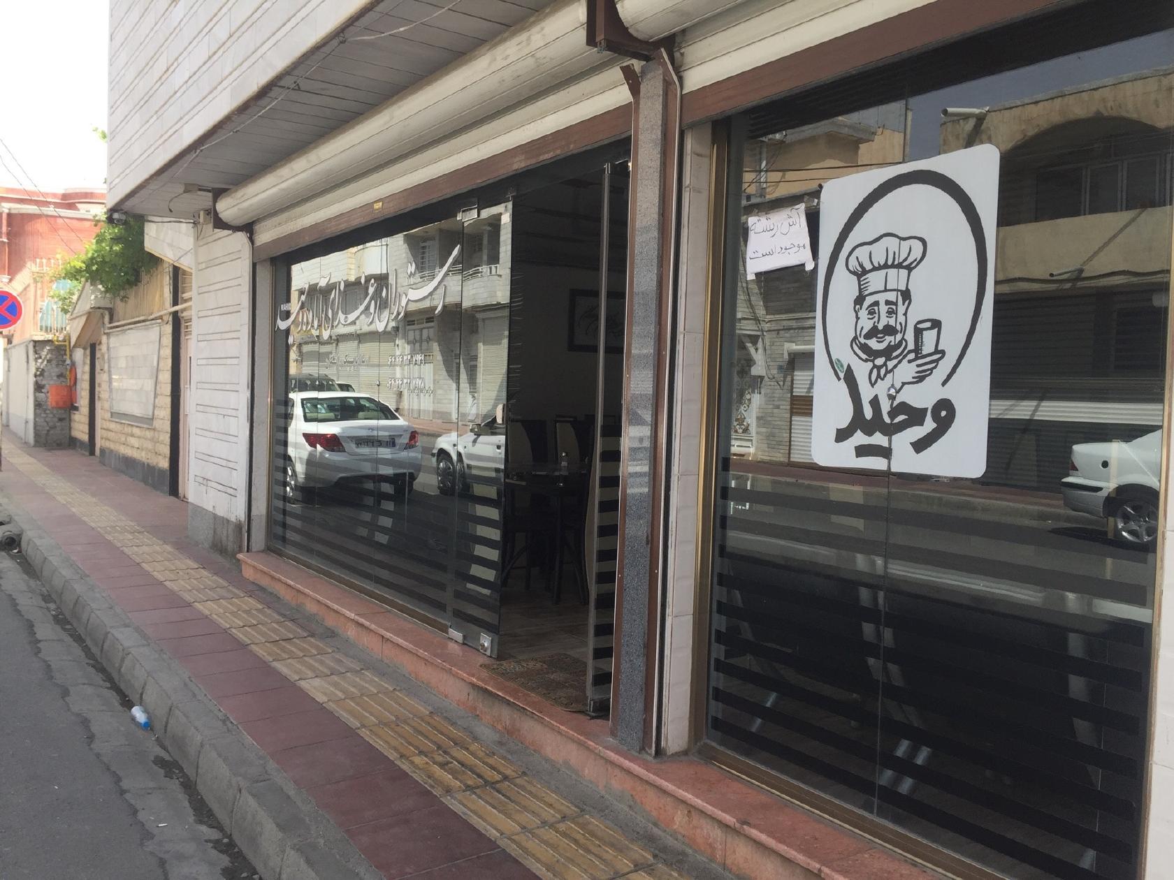 Vahid's Restaurant