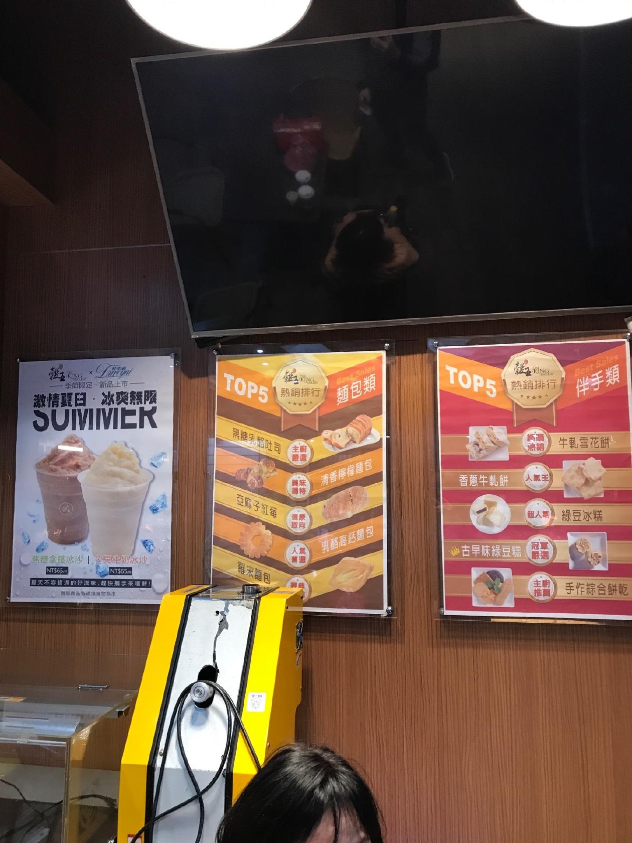 穀王The King Bakery