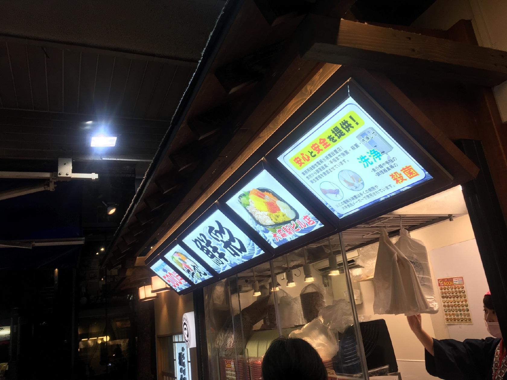 鮮彩丼丸 大森駅ビル店
