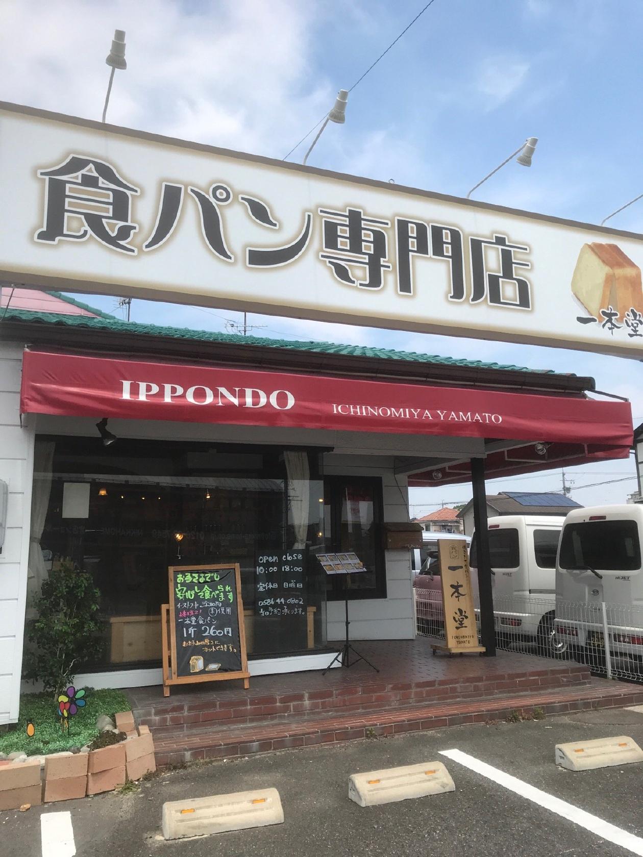 一本堂