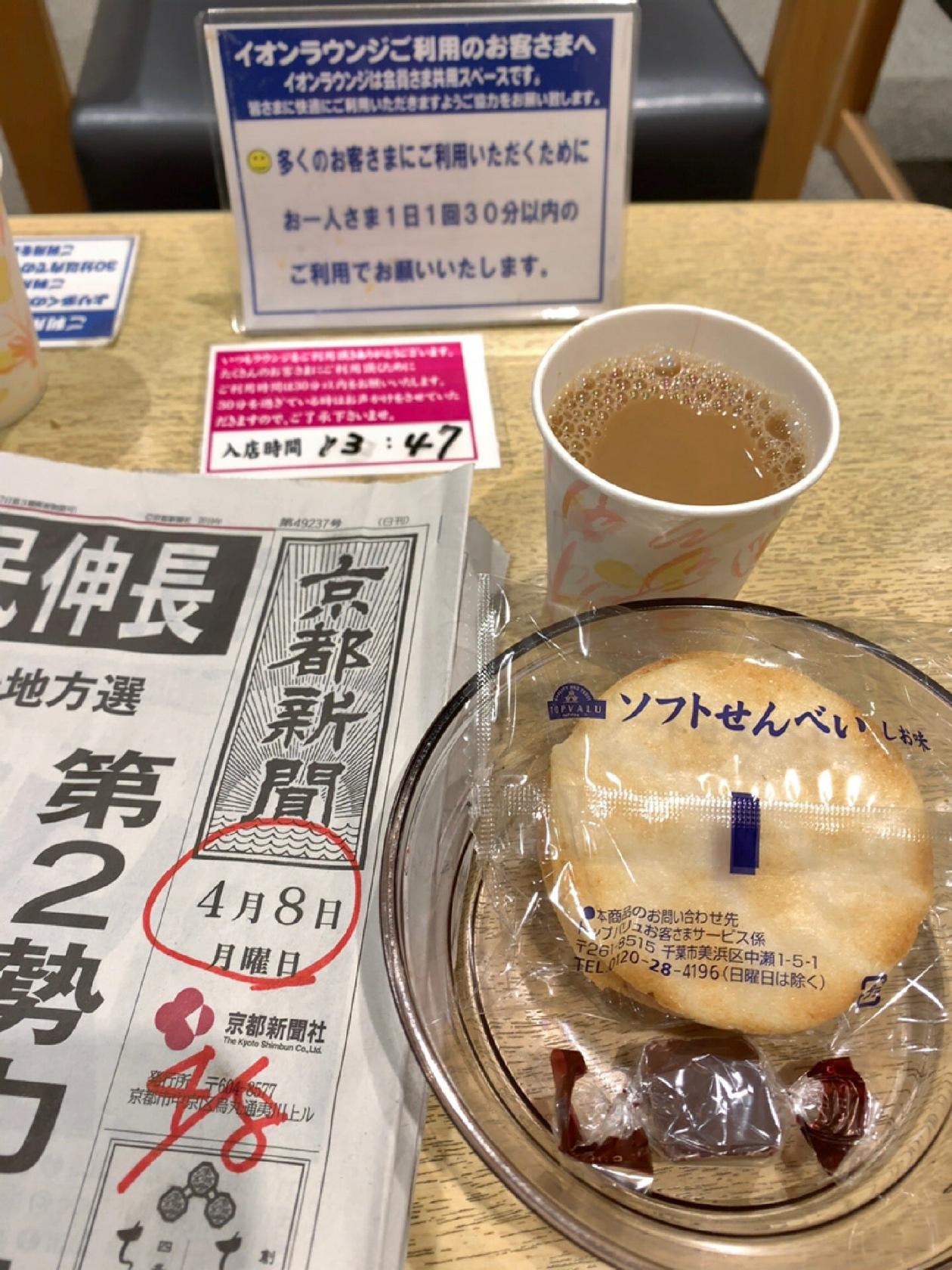 イオンラウンジ京都五条