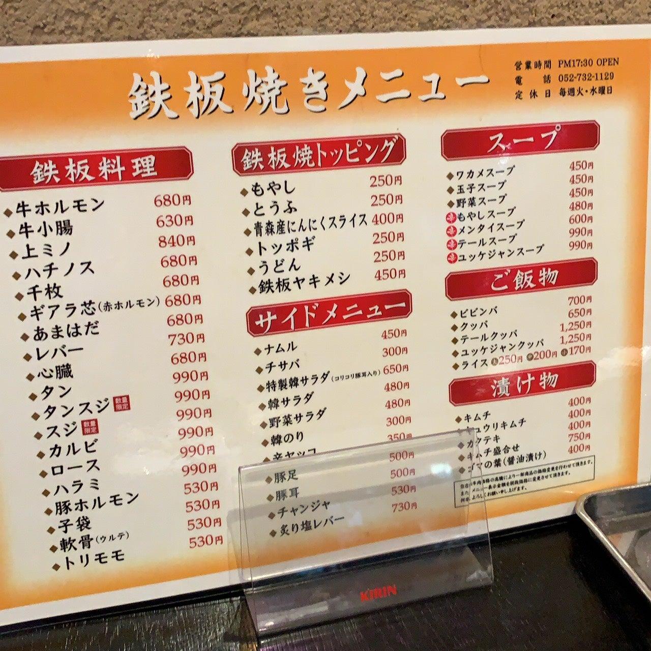 焼肉金城