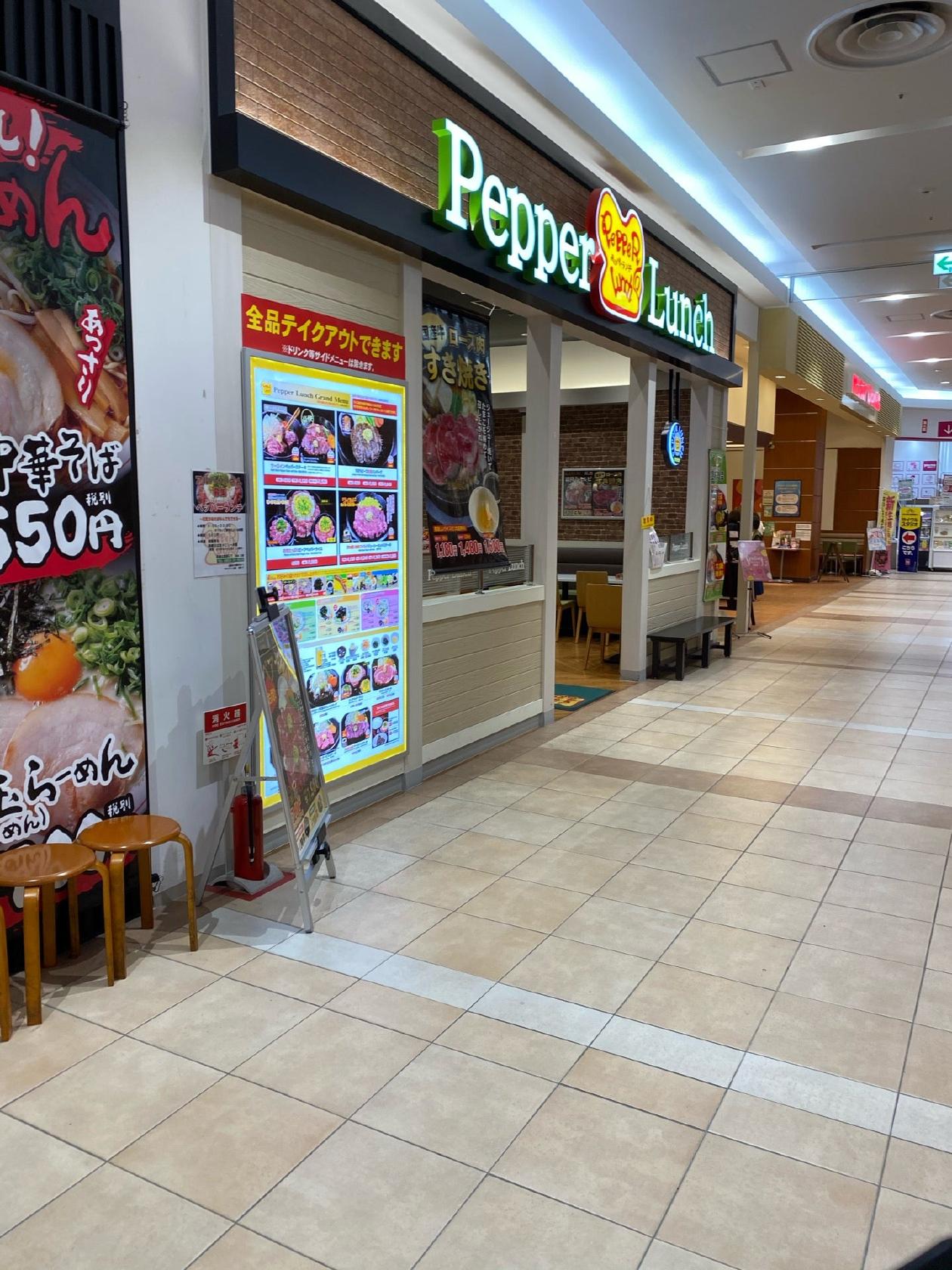 ペッパーランチ