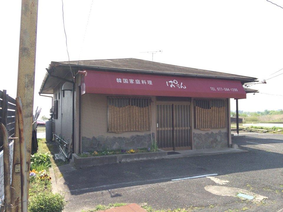 ぱらん
