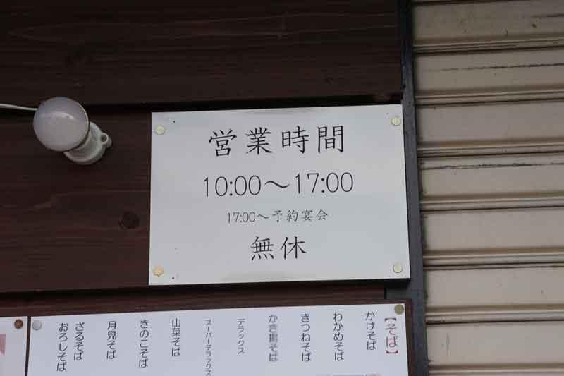 穂高駅前そば