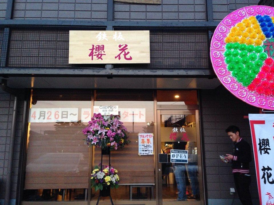 櫻花
