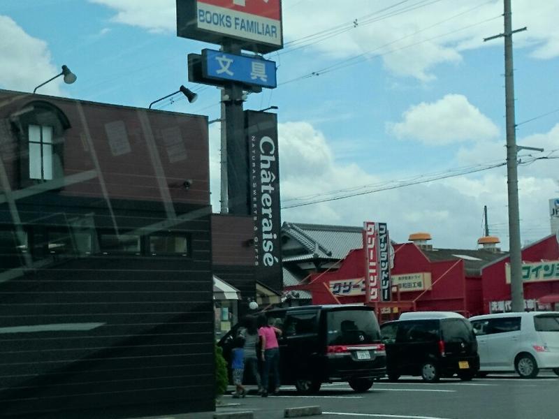 シャトレーゼ　田治米店