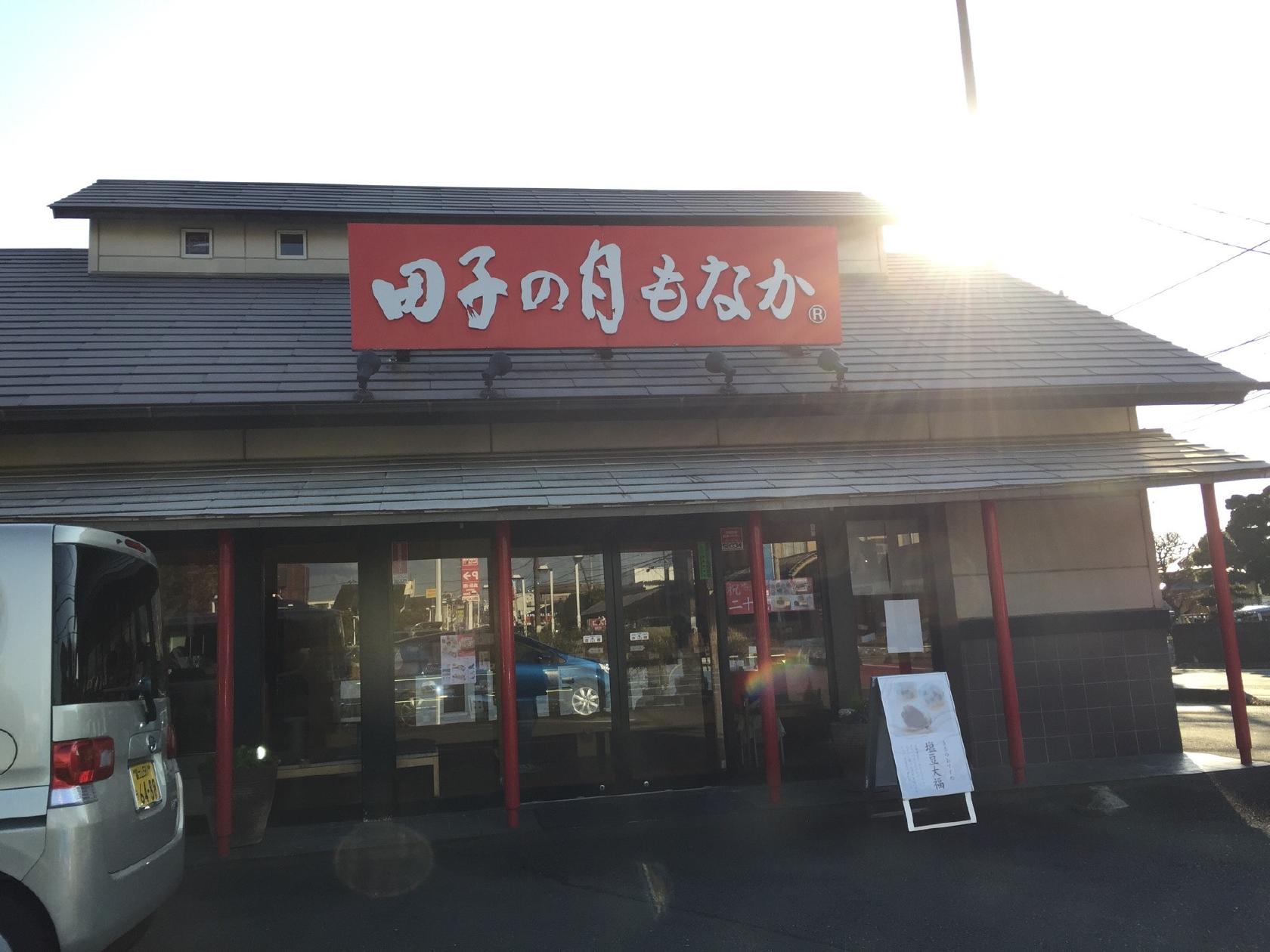 田子の月裾野店