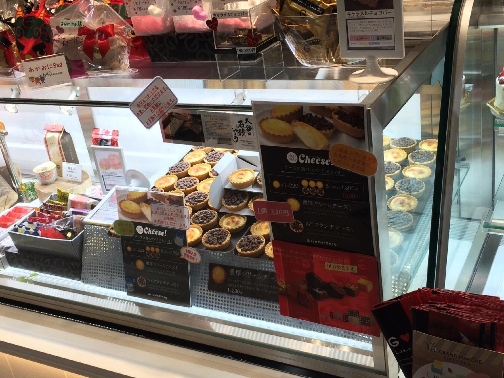 Grindel Berg JR宇都宮駅中店
