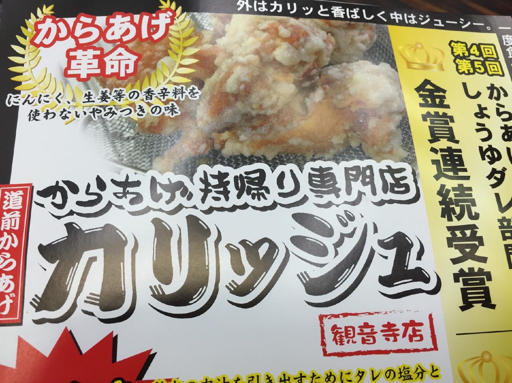 カリッジュ 観音寺店