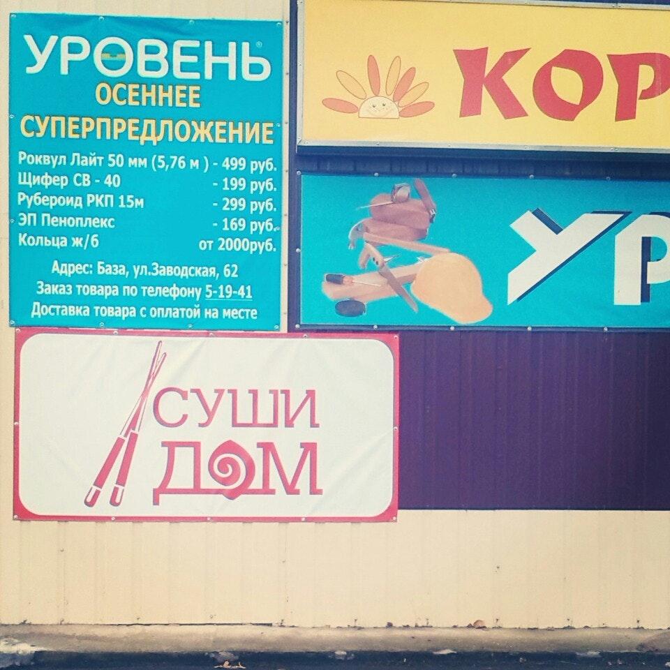 СушиДом
