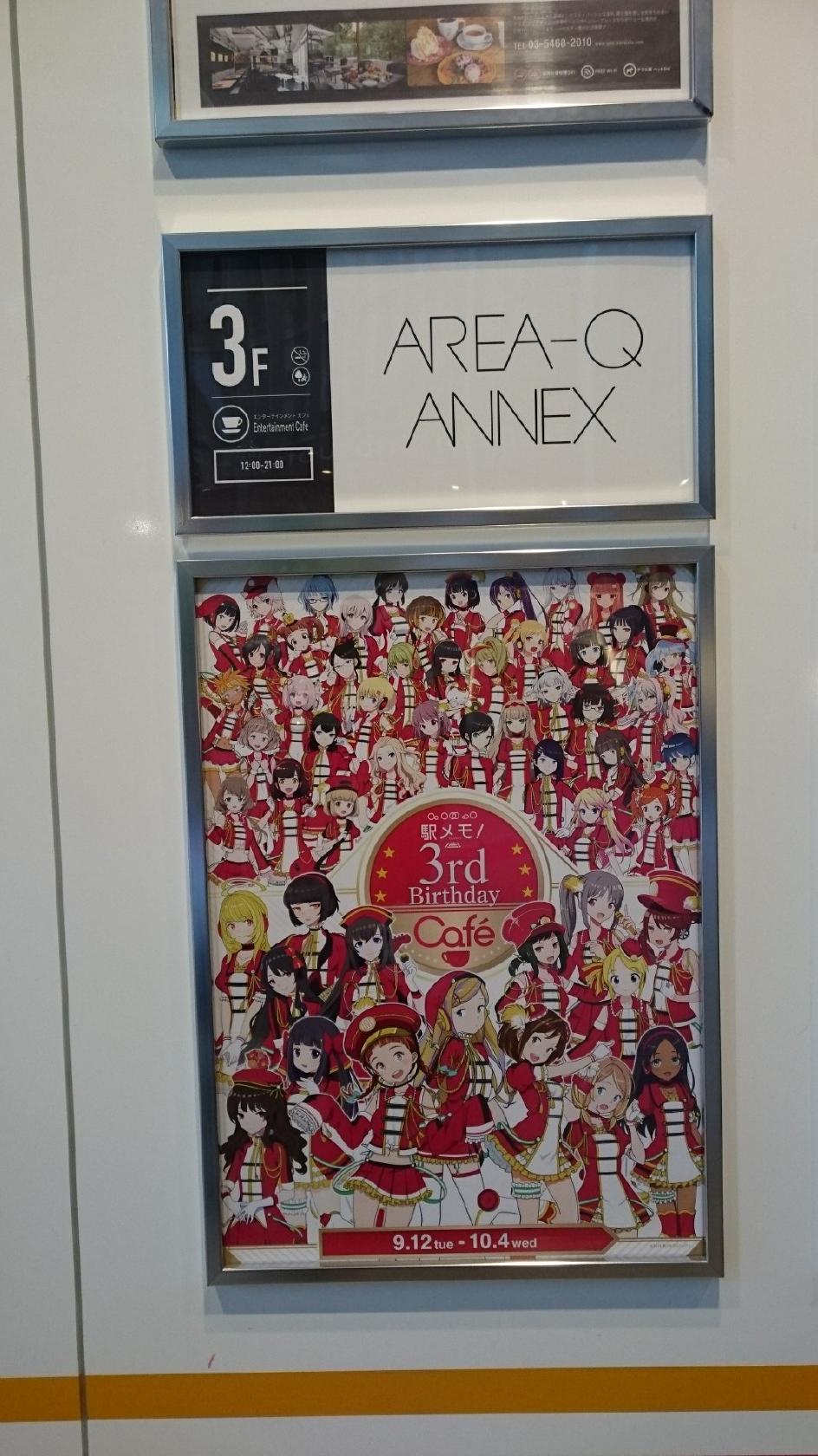 ステーションメモリーズ！ 4th Birthday Cafe