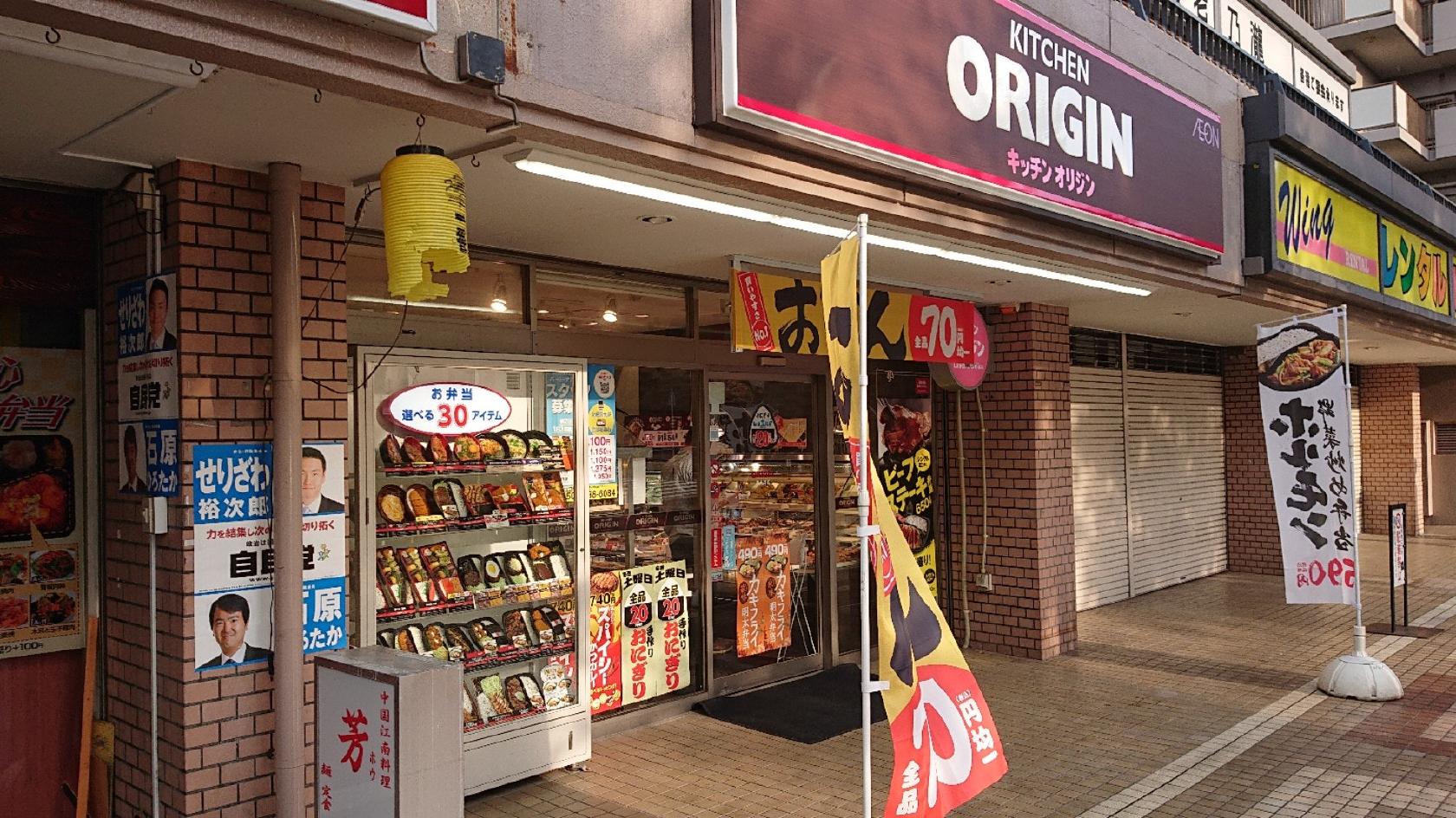 キッチンオリジン 西大井店
