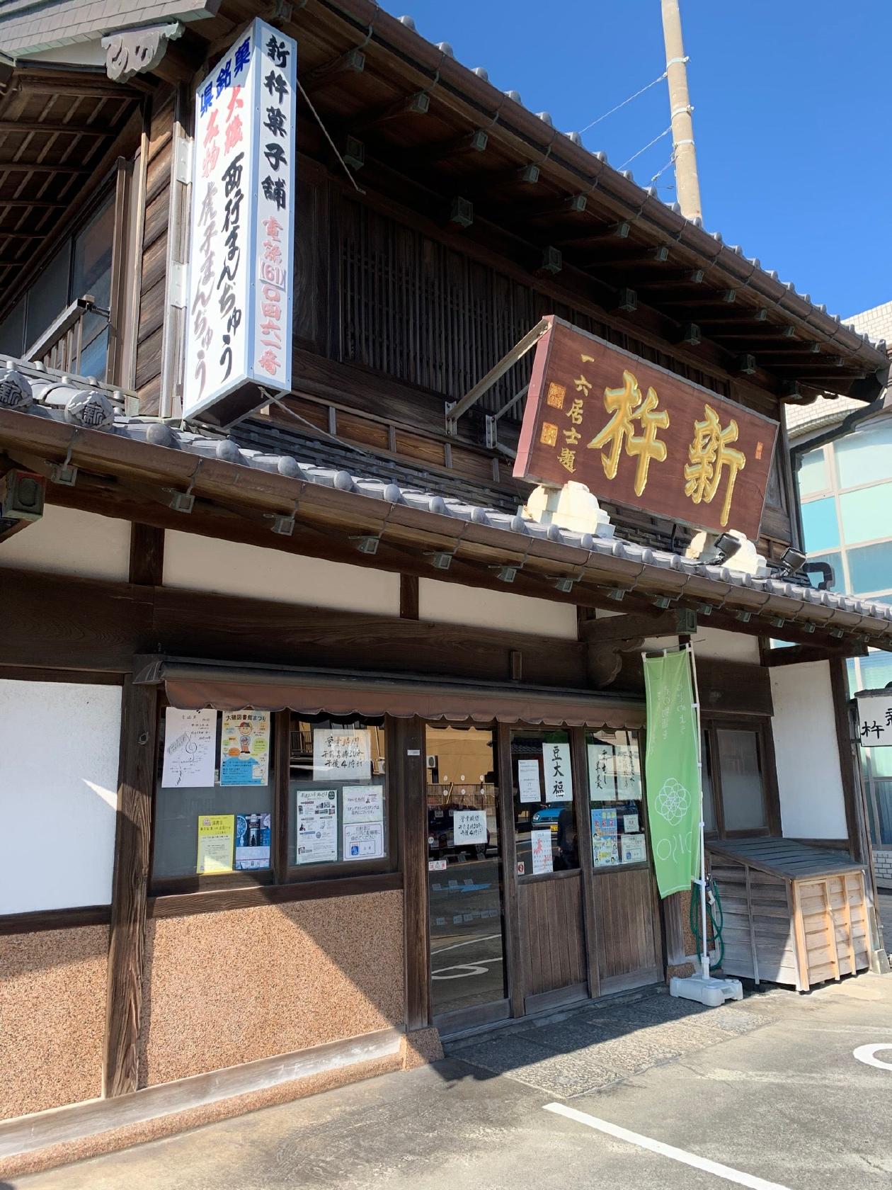 大磯 新杵