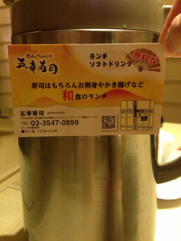 和 銀座晴海通り店