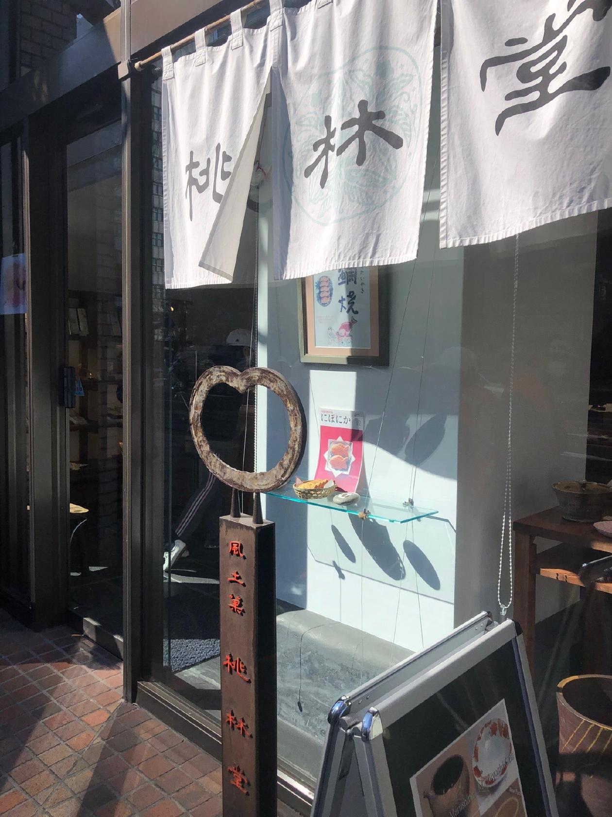 桃林堂