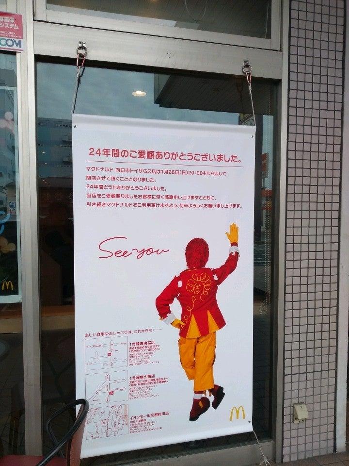 マクドナルド