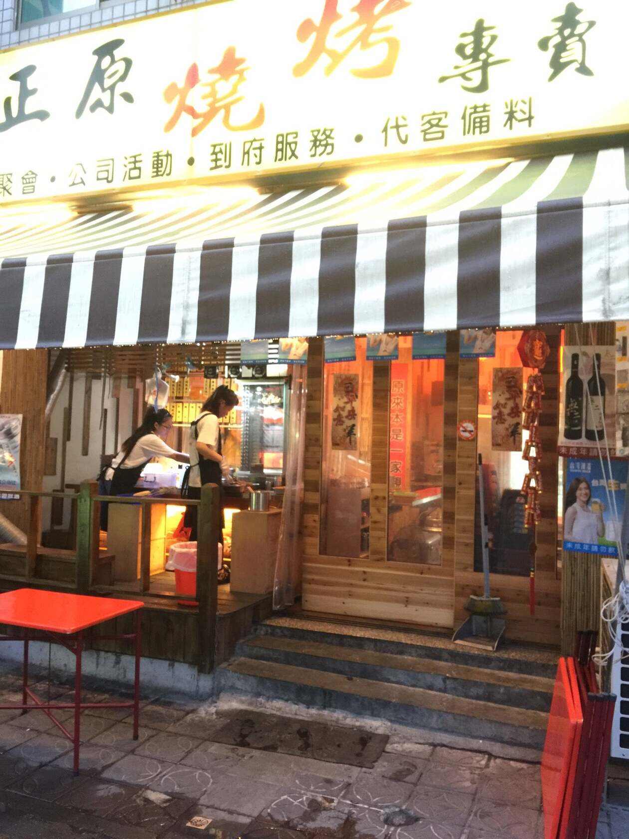 顏正原燒肉
