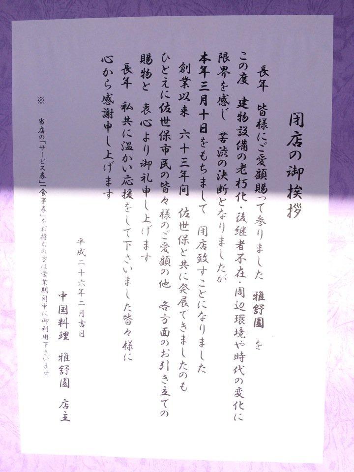 雅舒園本館
