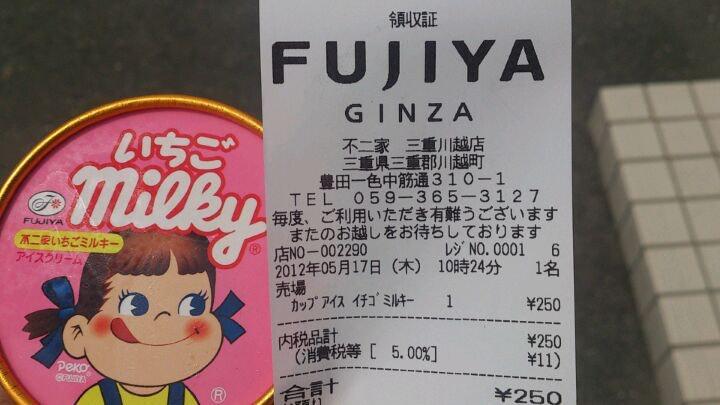 不二家三重川越店