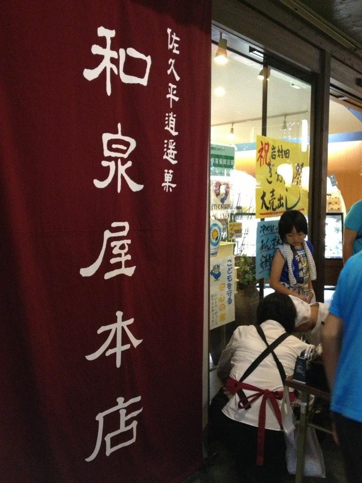 和泉屋菓子店 本店