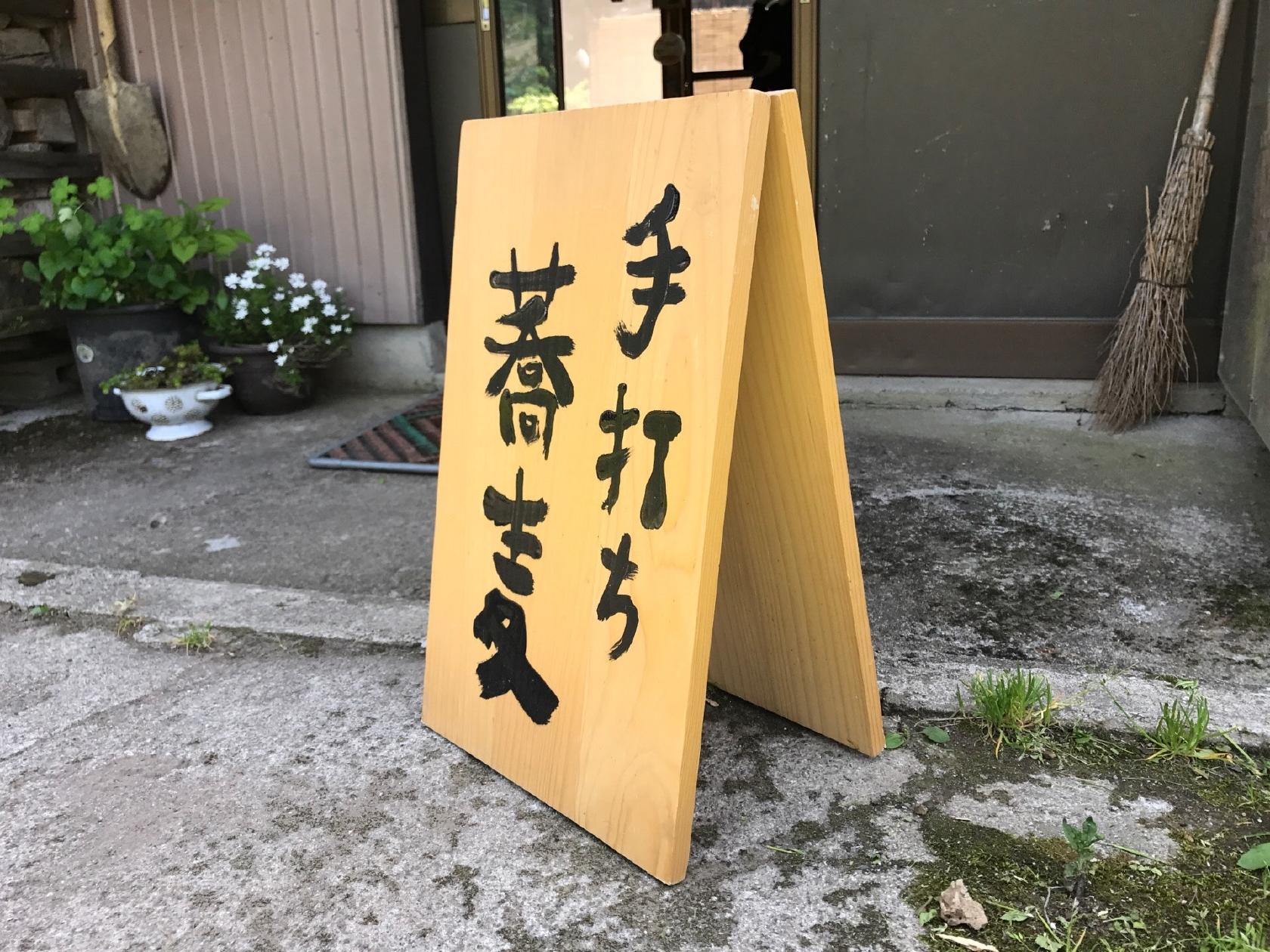 手打ち蕎麦