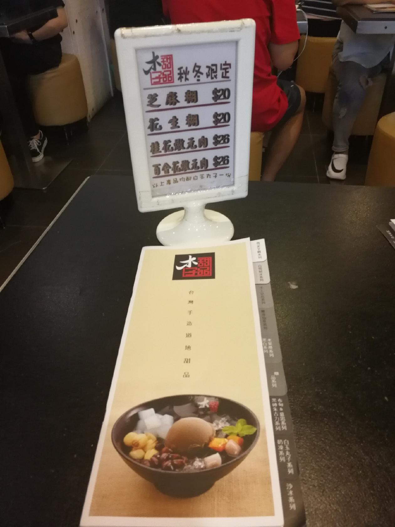 Lam's Chinese Dessert