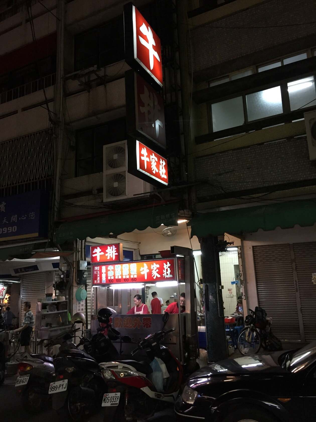 牛家莊平價牛排