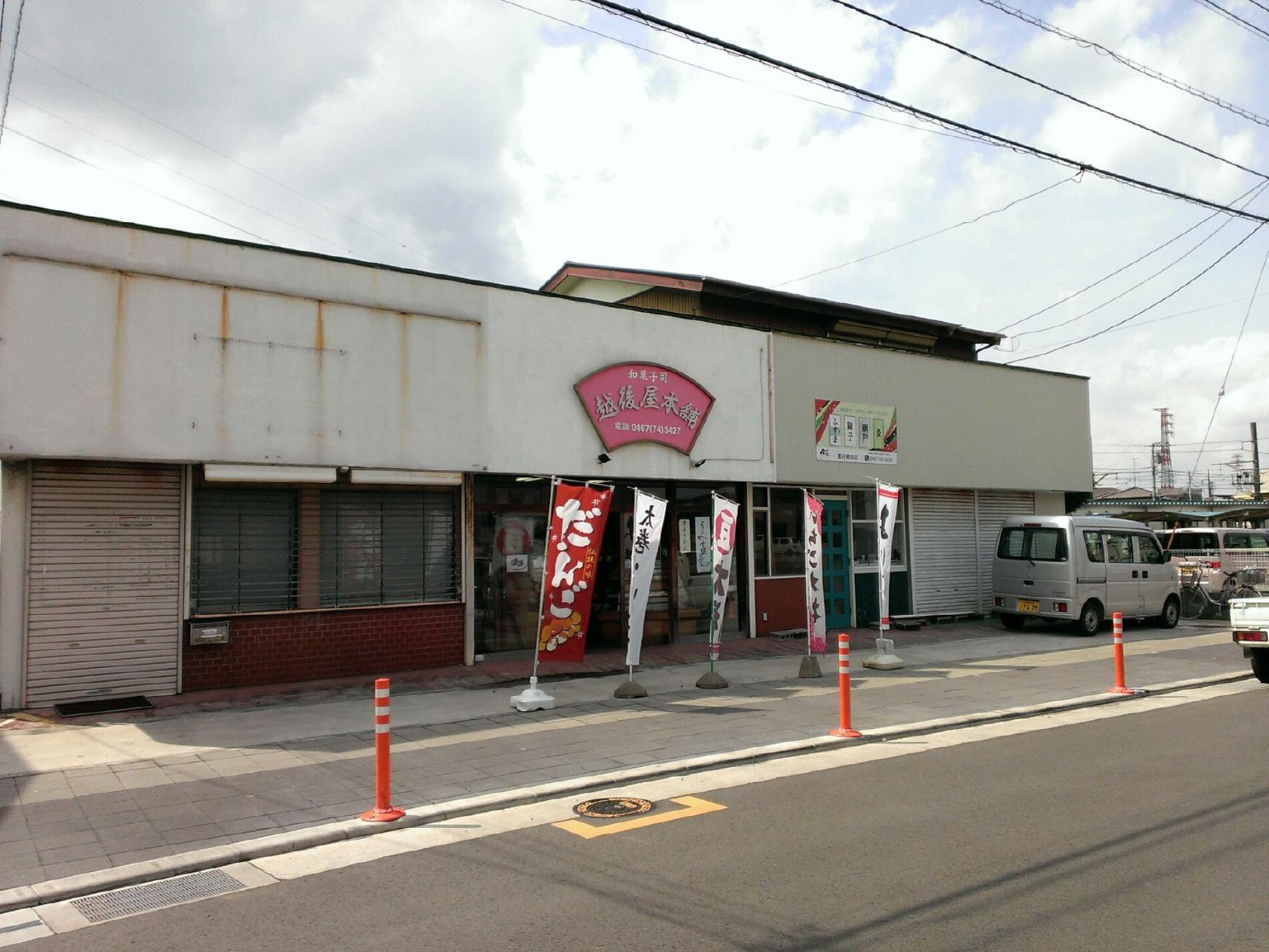 越後屋本舗