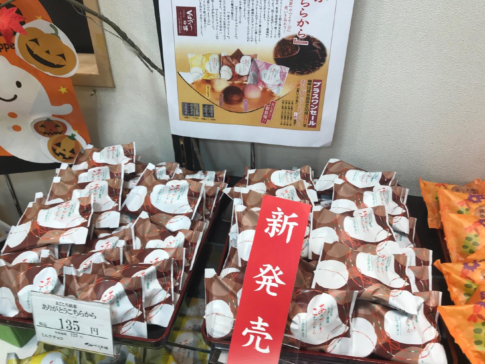 くらづくり本舗 西武入間ペペ店