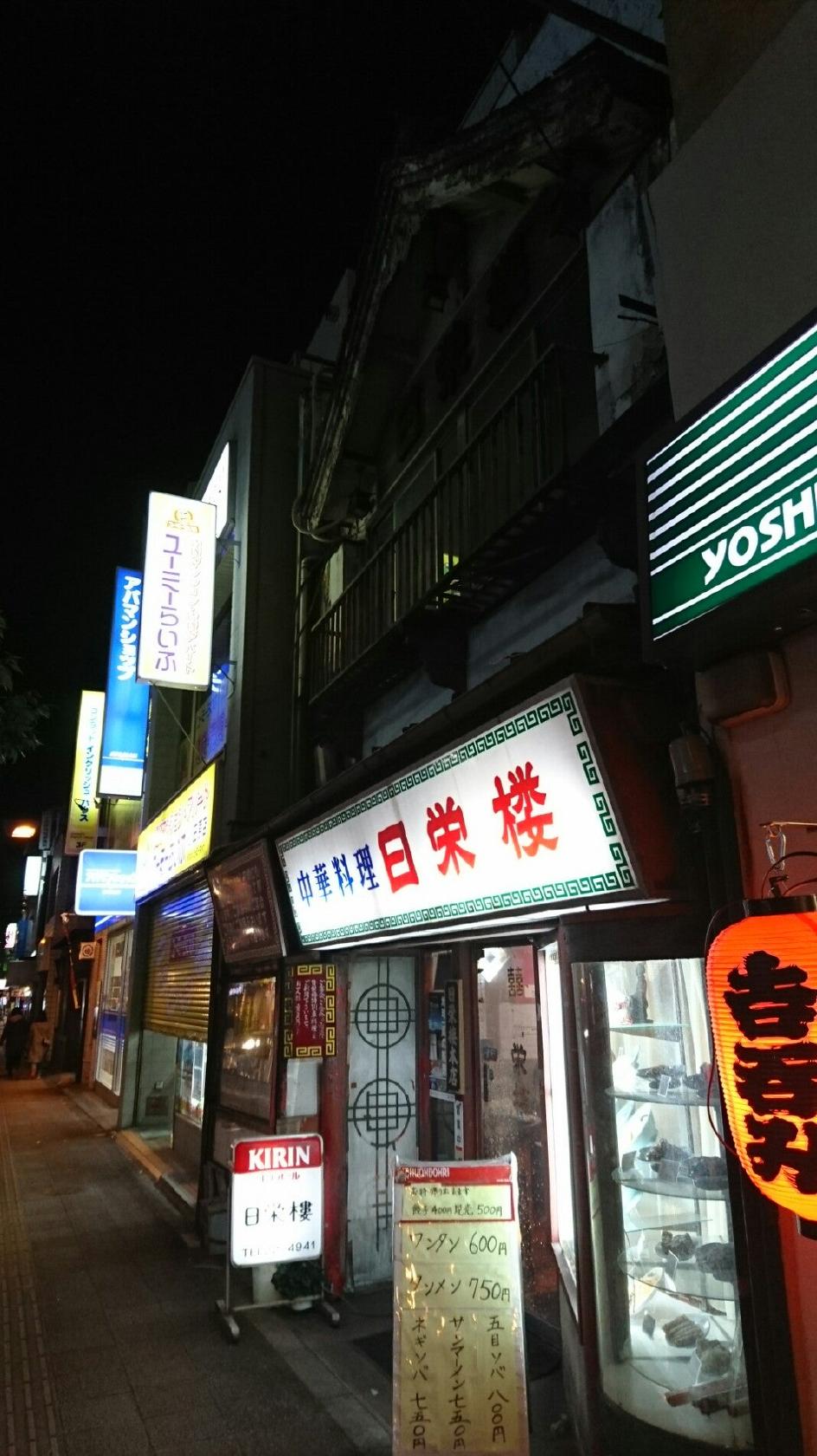 日栄楼本店