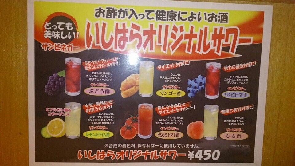 いしはら