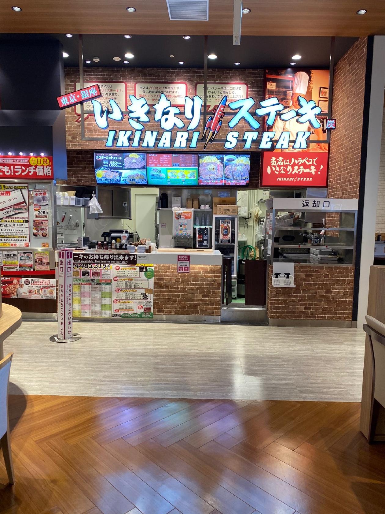 Ikinari Steak