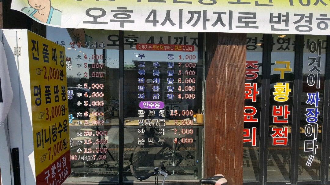 구황반점