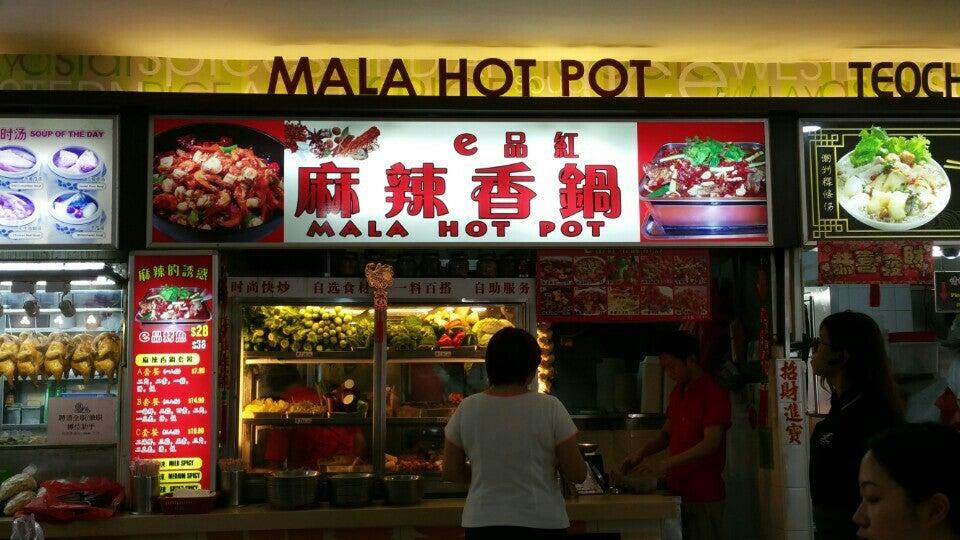 E品红 麻辣香锅
