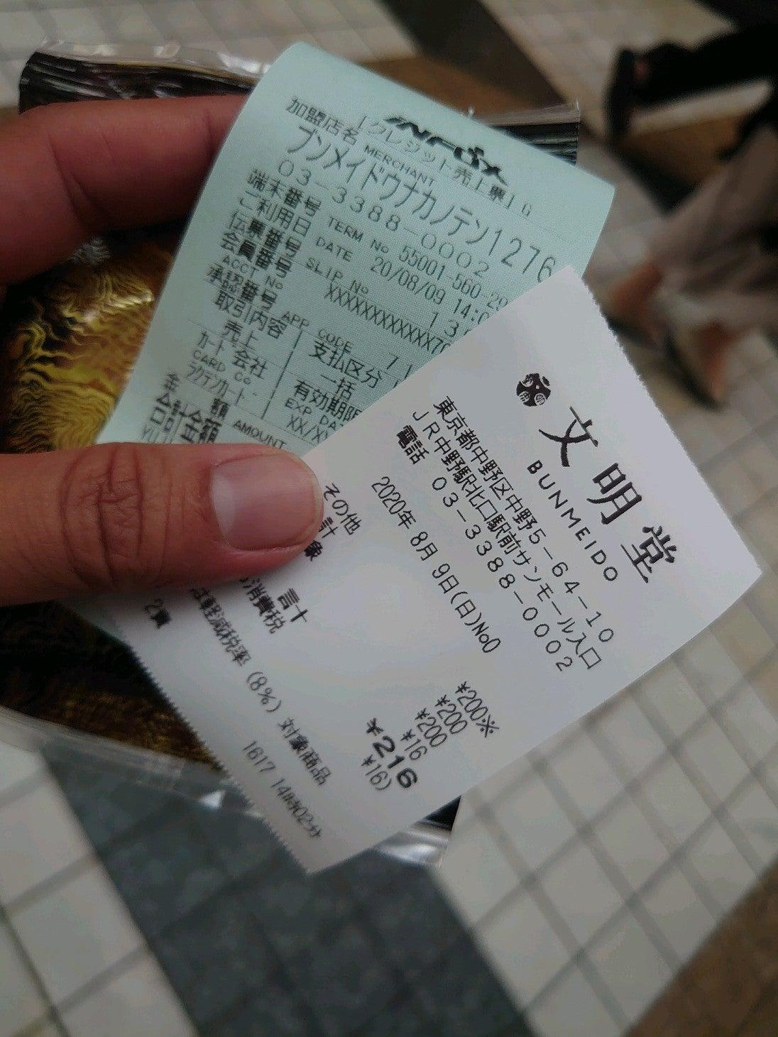 文明堂 中野店