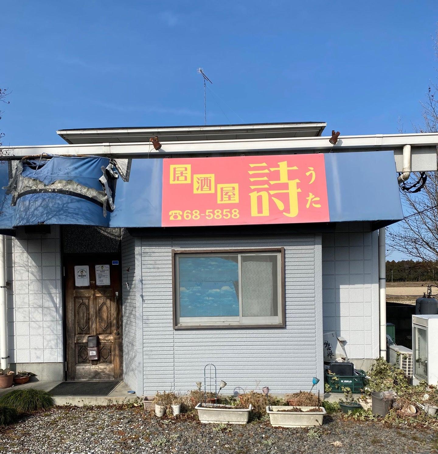 居酒屋 詩
