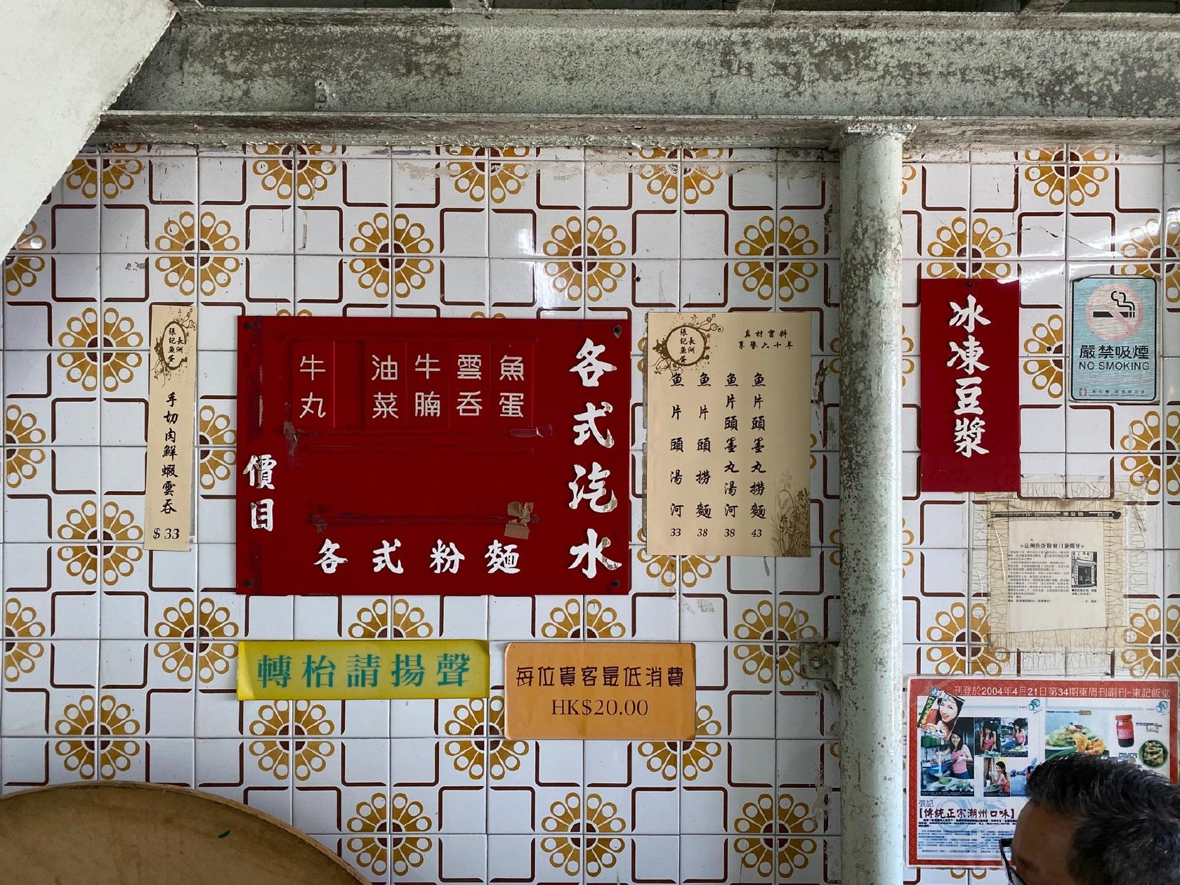 Cheung Kee Fish Ball Noodle