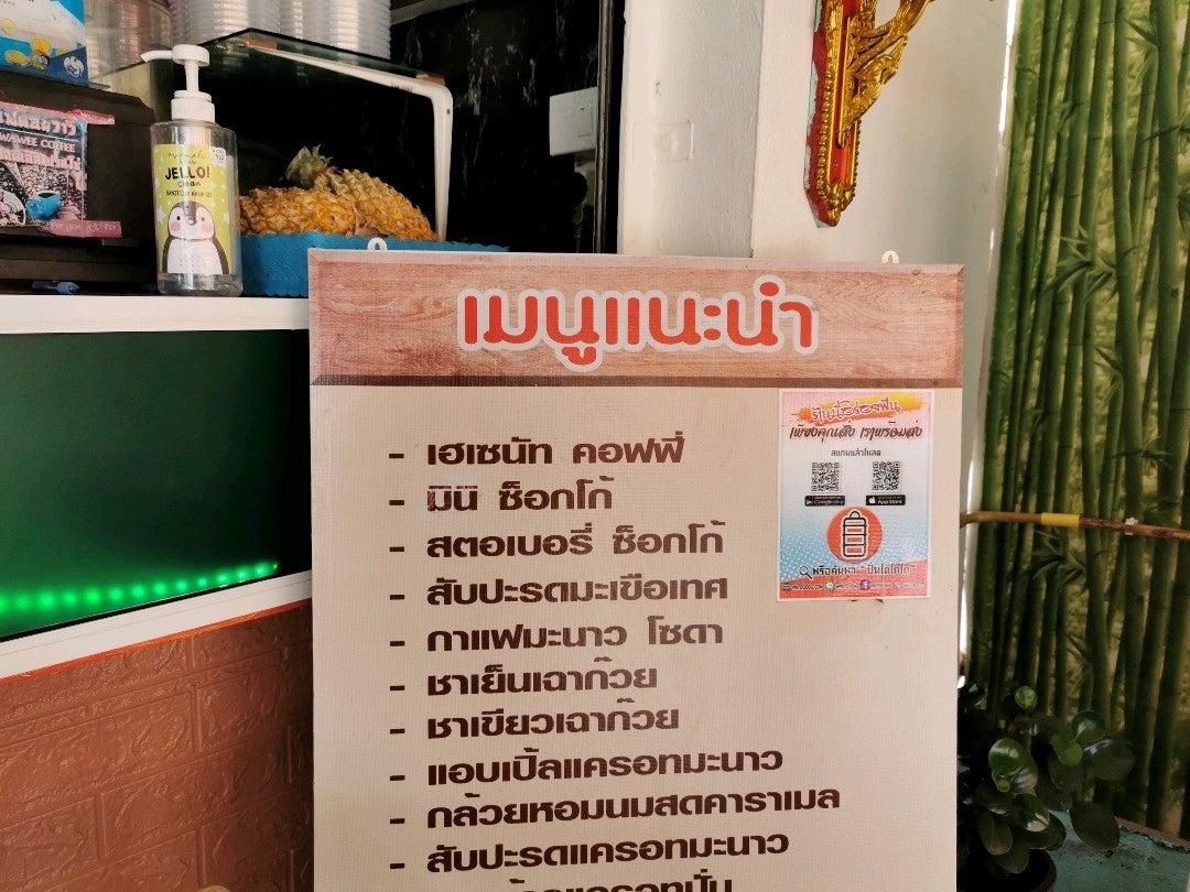 นานา กาแฟสด