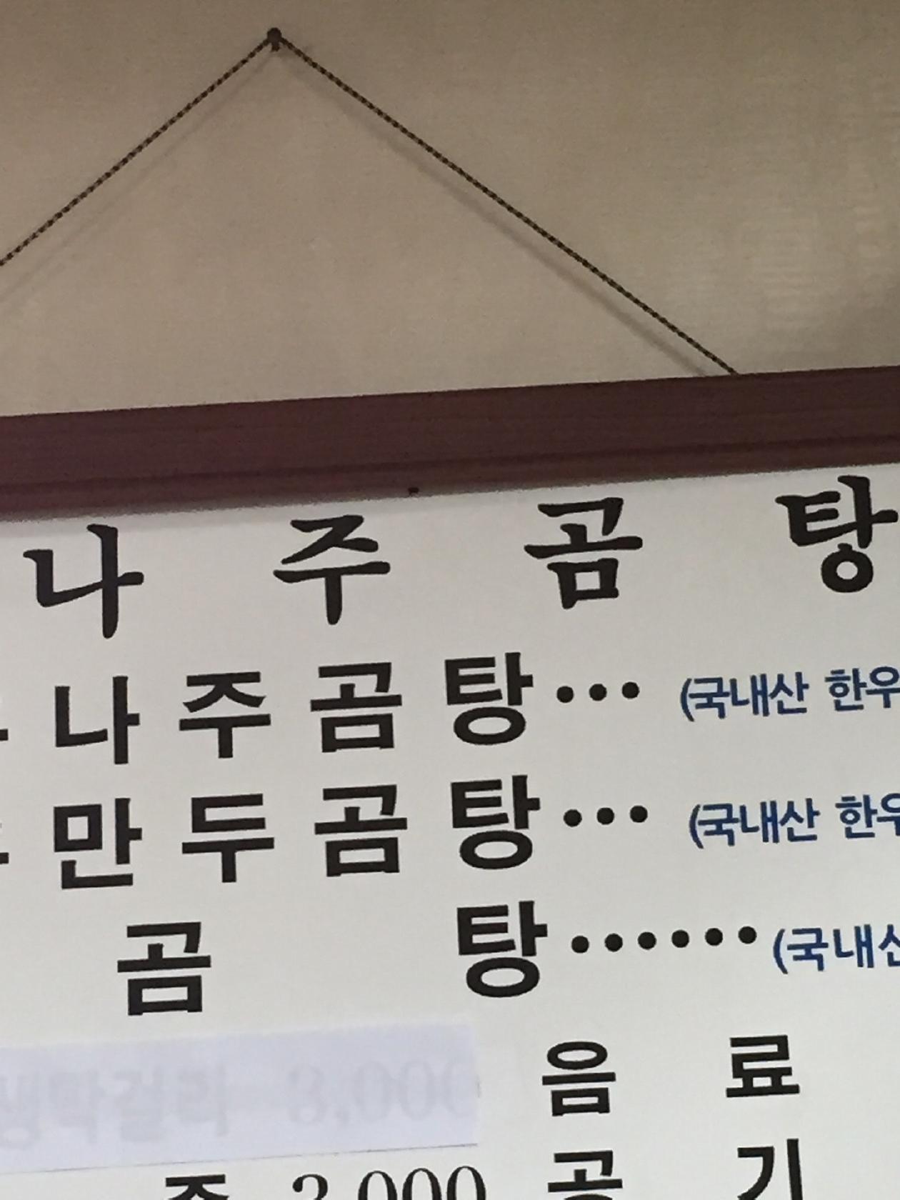 농협 안심한우 나주곰탕