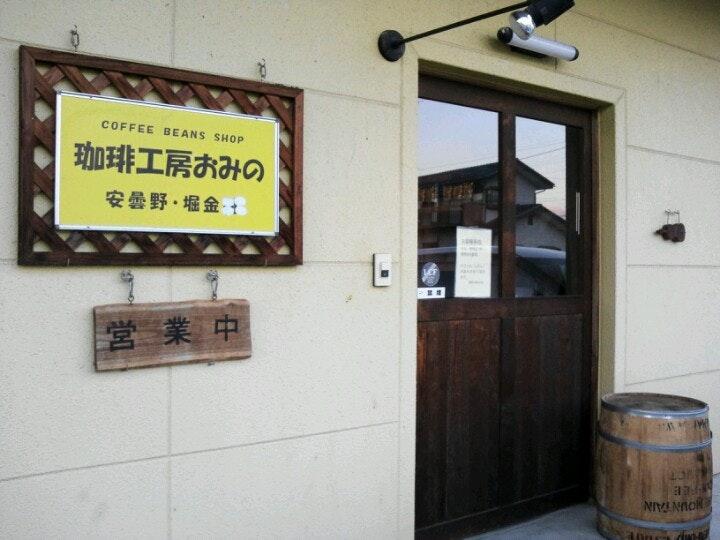 珈琲工房おみの