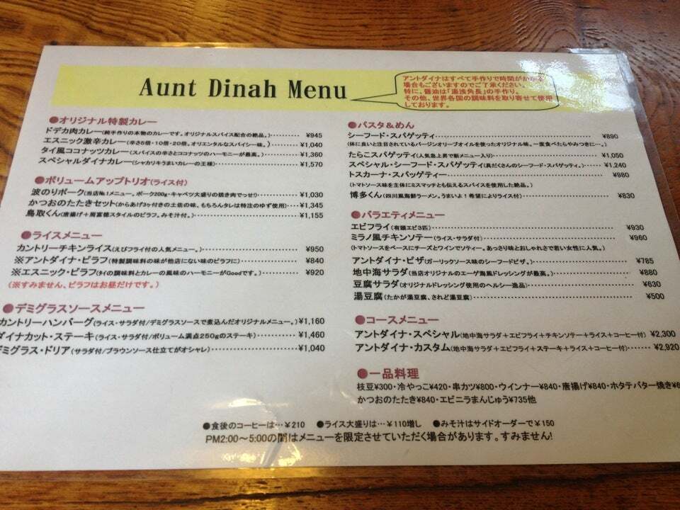 アント ダイナ