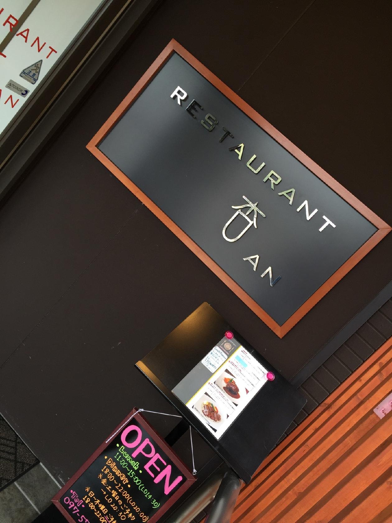 RESTAURANT杏