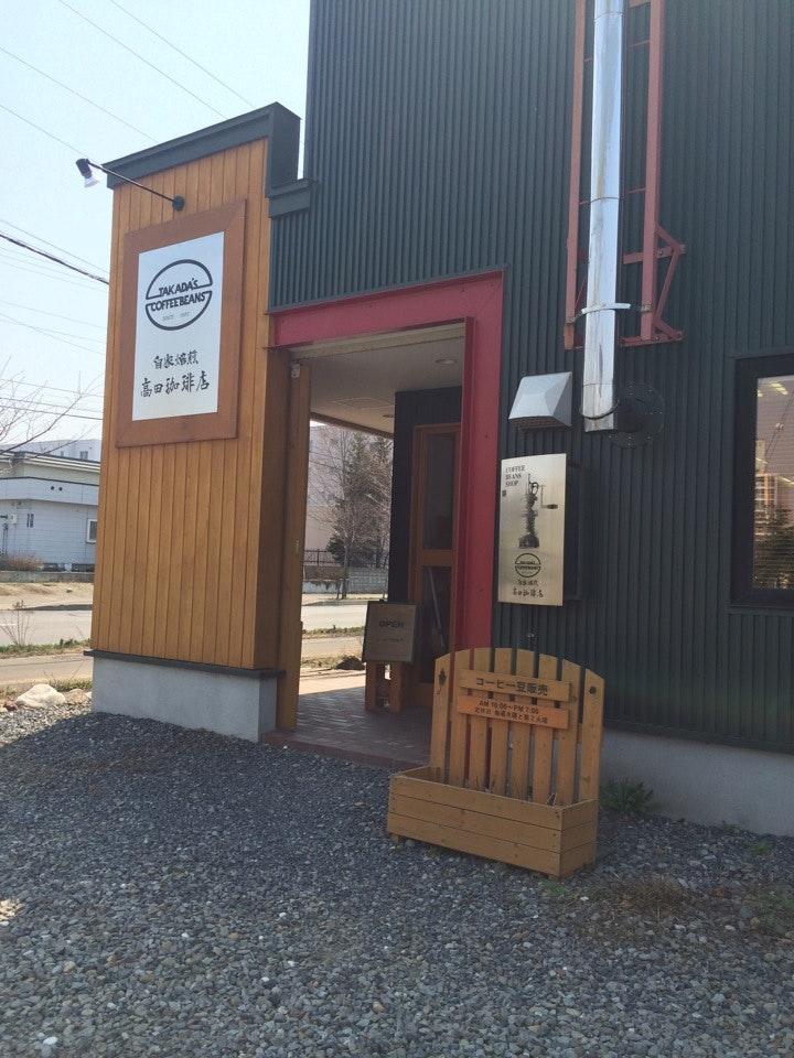 高田珈琲店