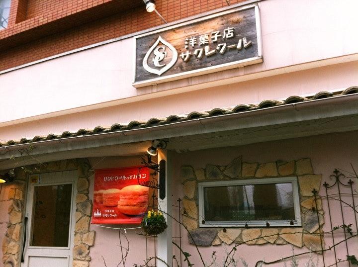 洋菓子店 サクレクール