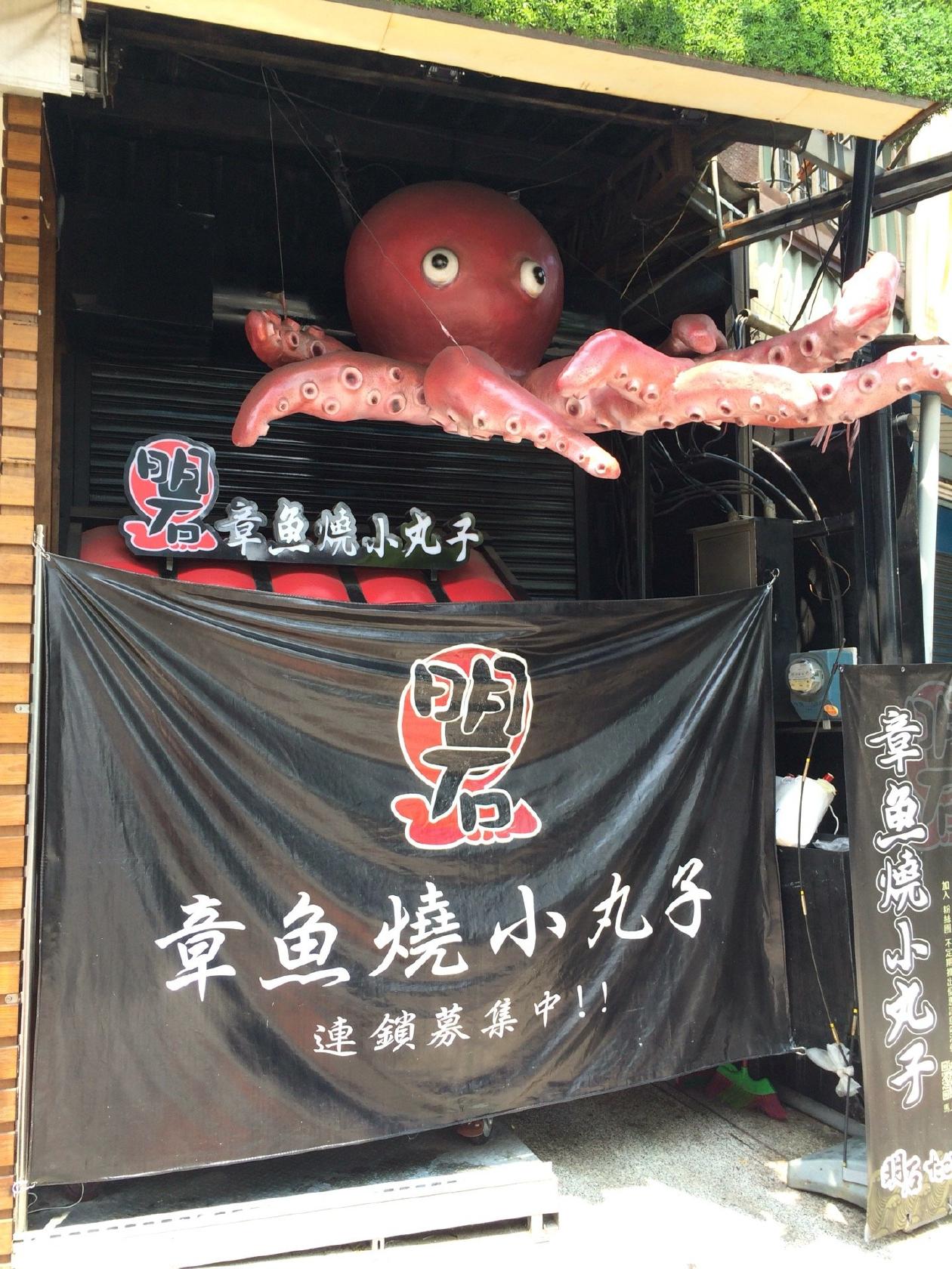 明石章魚燒