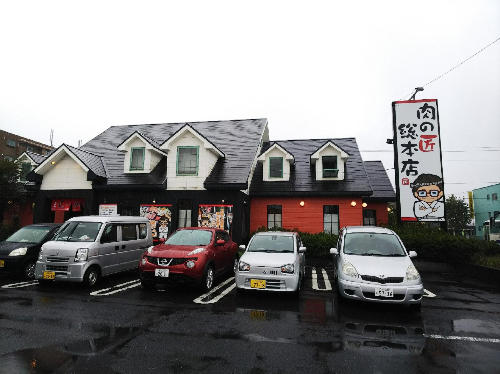 肉の匠総本店