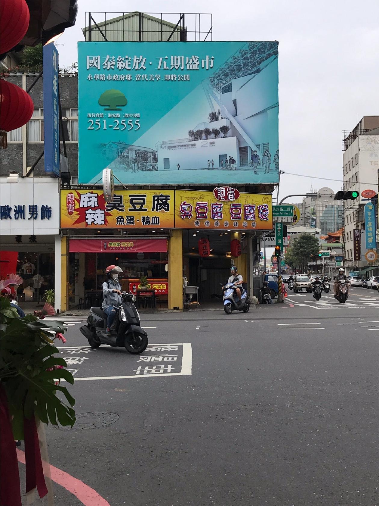 豪記臭豆腐
